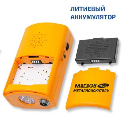 Металлоискатель МЕГЕОН 45010